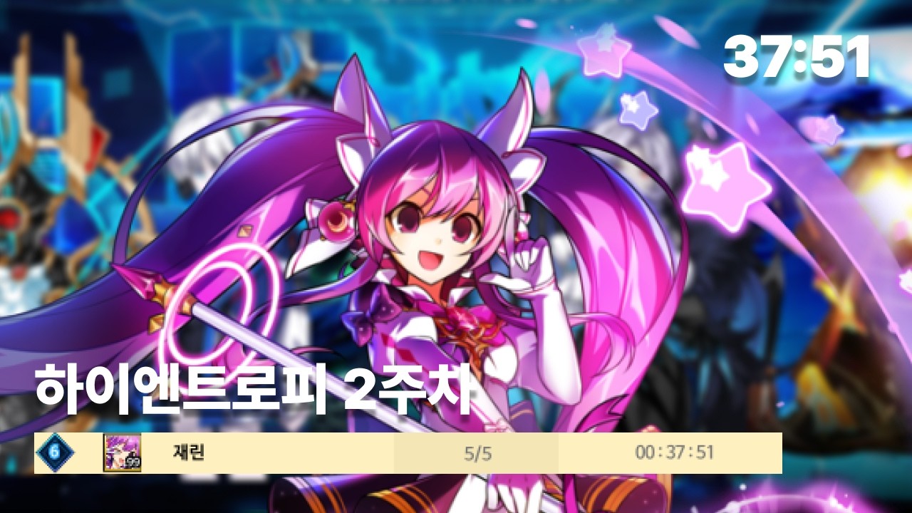 [엘소드/Elsword KR] 메타모르피 하이엔트로피 2주차 Metamorphy Highentropy