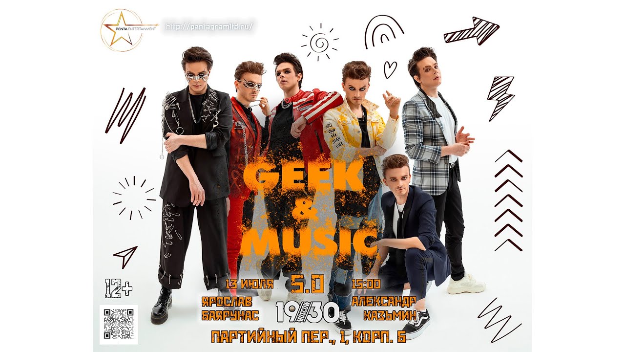 GEEK & MUSIC 2024│Дуэтный концерт Александра Казьмина и Ярослава Баярунаса│13.07.2024
