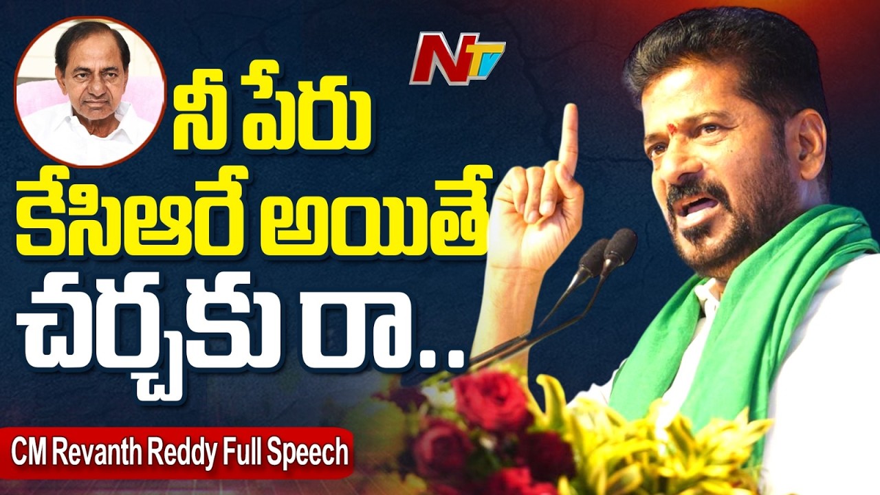 CM Revanth Reddy Full Speech At Jedcherla Public Meeting | NTV Telugu