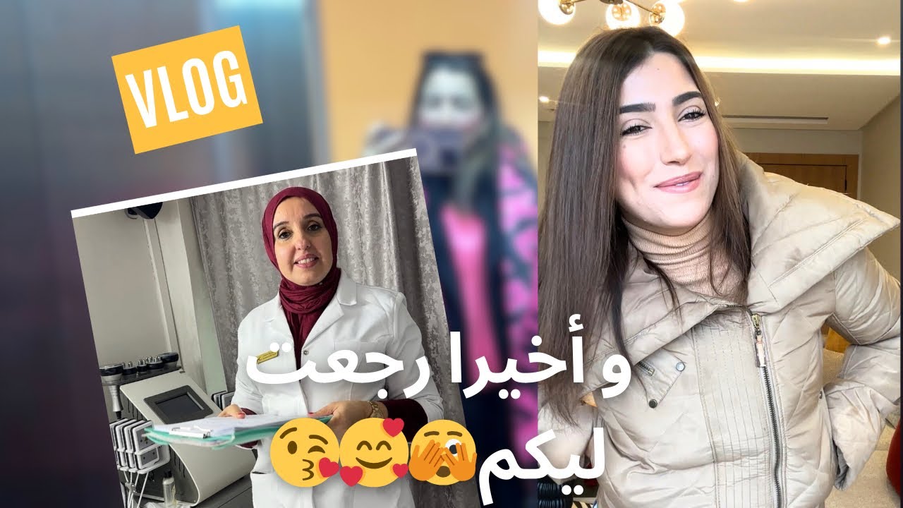 و أخيييييييرا 🫣🫣 عودة بعد غياب ❤️🫶