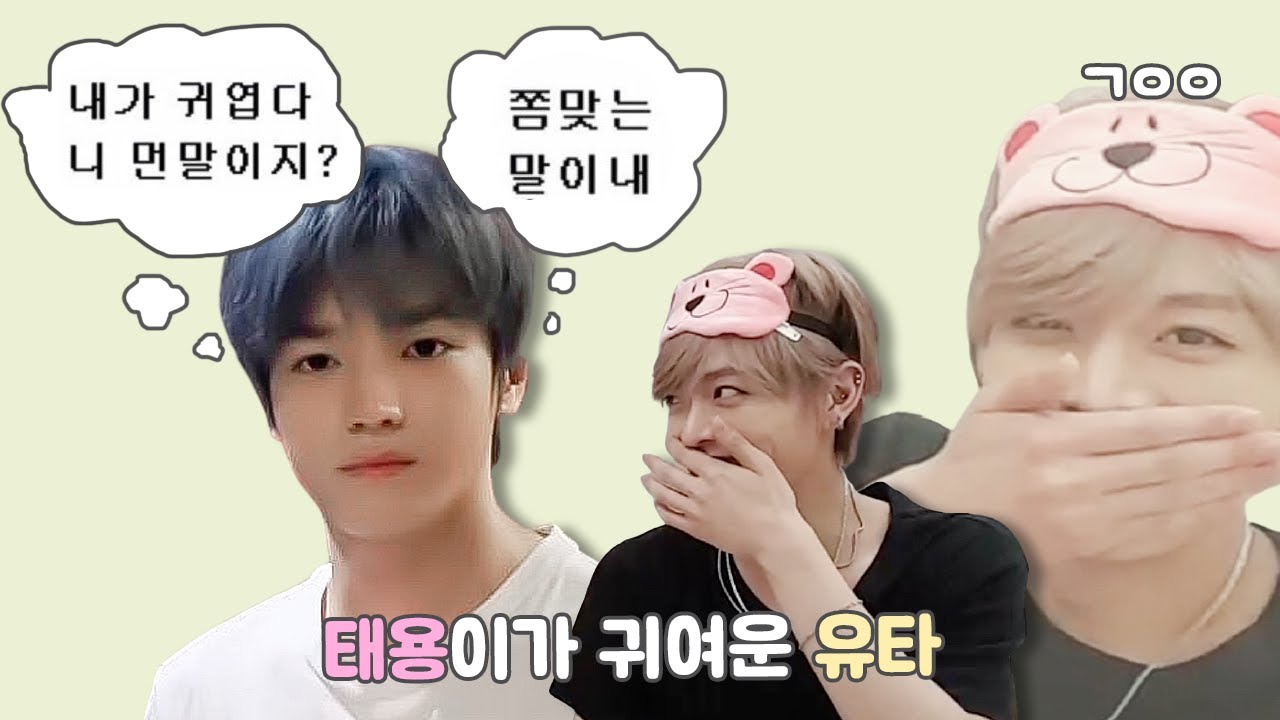 [NCT 유타 태용] 유타는 아무래도 태용이가 귀여워