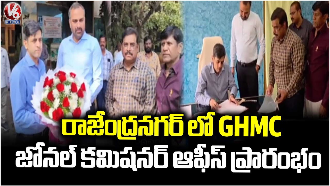 GHMC Zonal Commissioner  Office Inaugurated At  Rajendranagar   | Hyderabad | V6 News