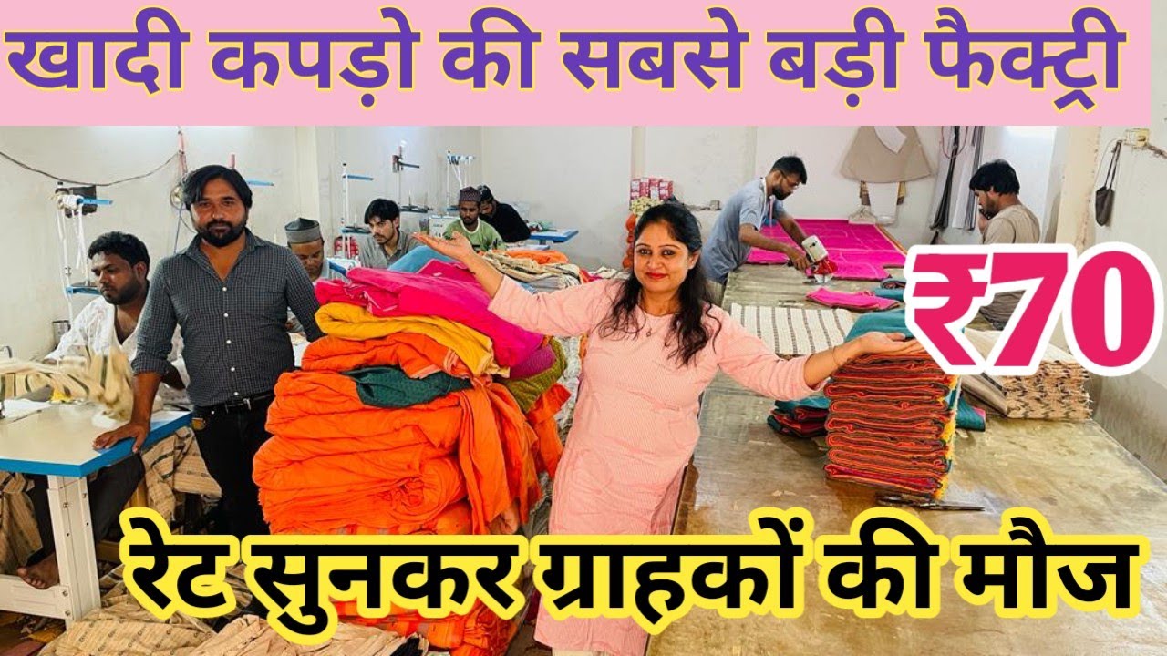 Pure 100% खादी कपड़े Cotton khadi Manufacturer & Wholesaler in Meeruth Khadi kurti,Gown,Pant Duppata