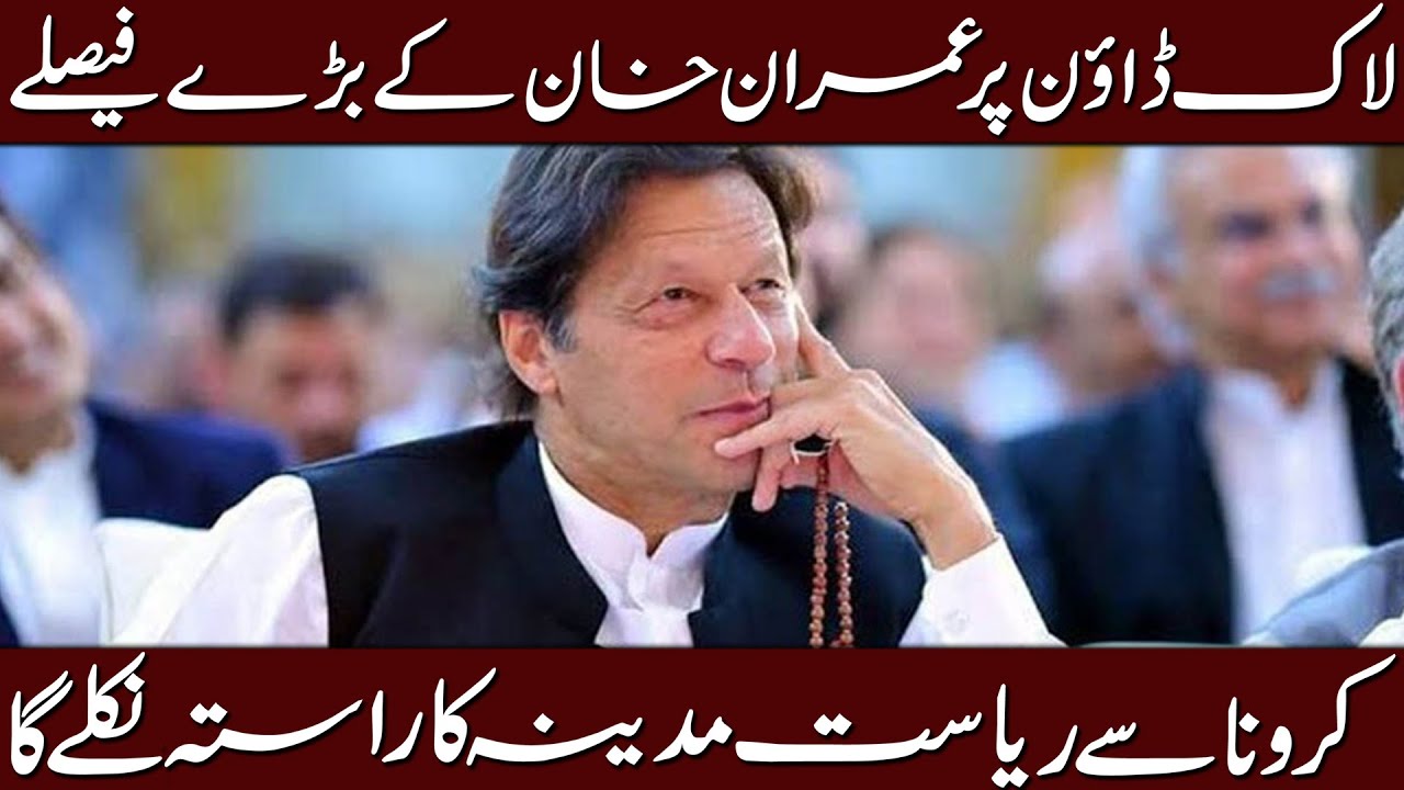 Imran Khan's big Decisions on Lockdown | Syed Imran Shafqat