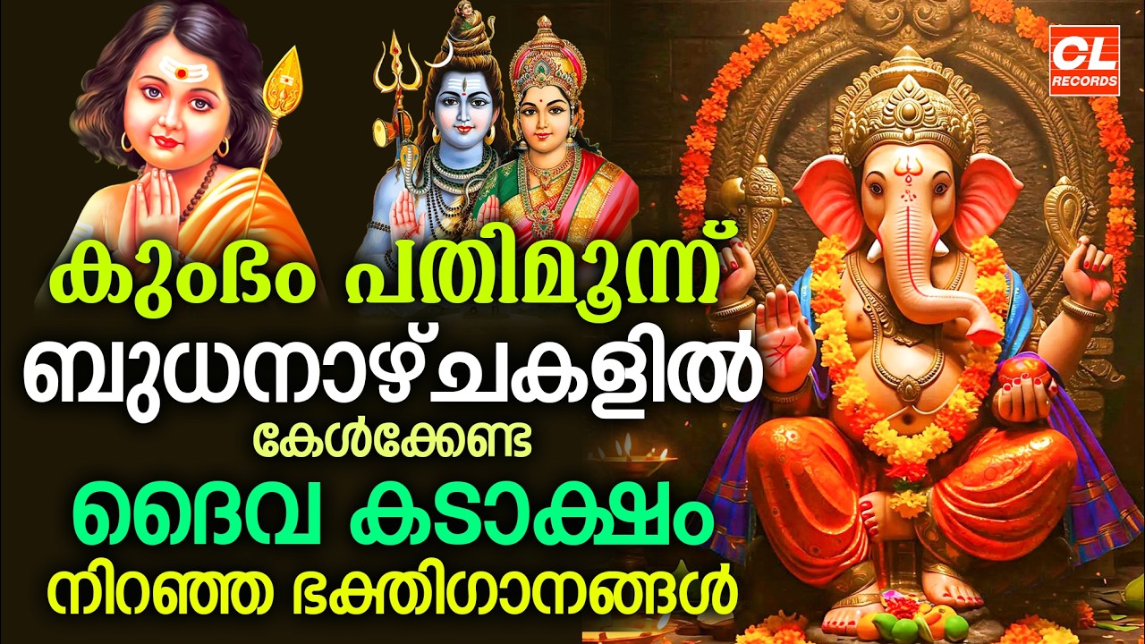 ദേവഗീതങ്ങൾ |Devageethangal | Hindu Devotional Songs Malayalam | Bhakthi Ganangal Malayalam | Bhakthi