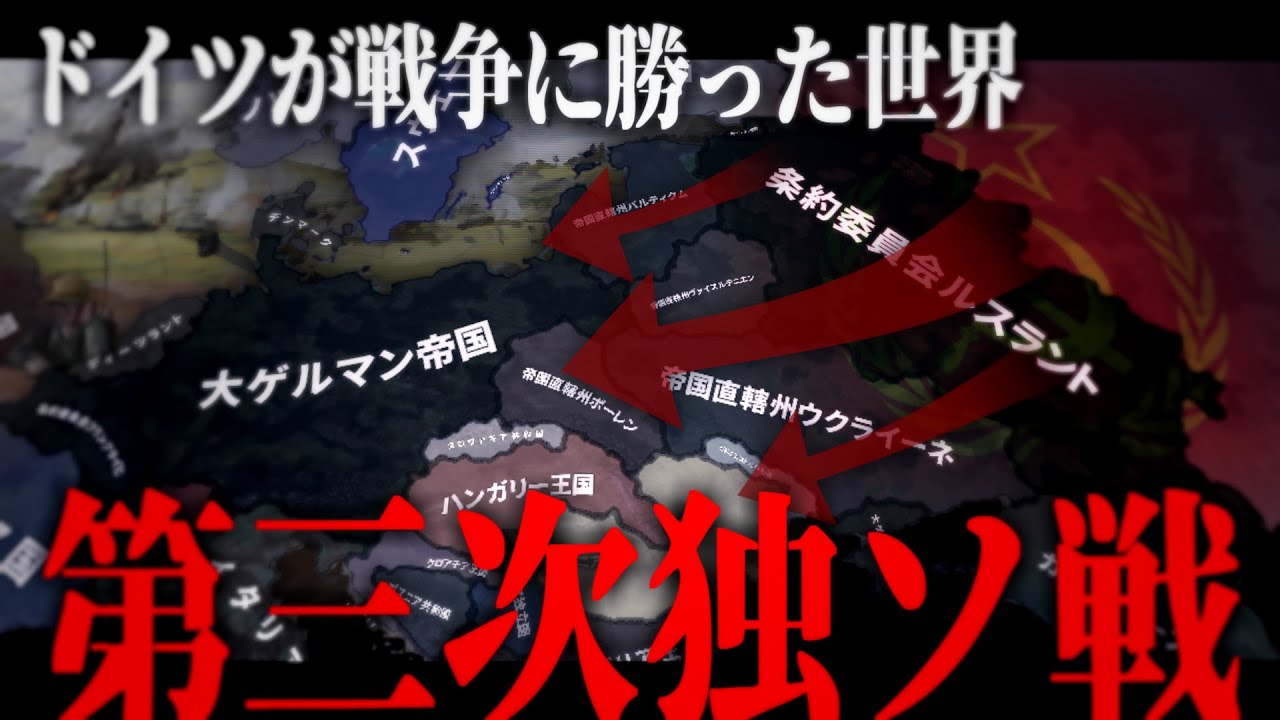 【Hoi4】枢軸国が勝利した世界の第三次独ソ戦 - バグラチオン作戦【西ロシア革命戦線・The New Order】［ゆっくり実況］