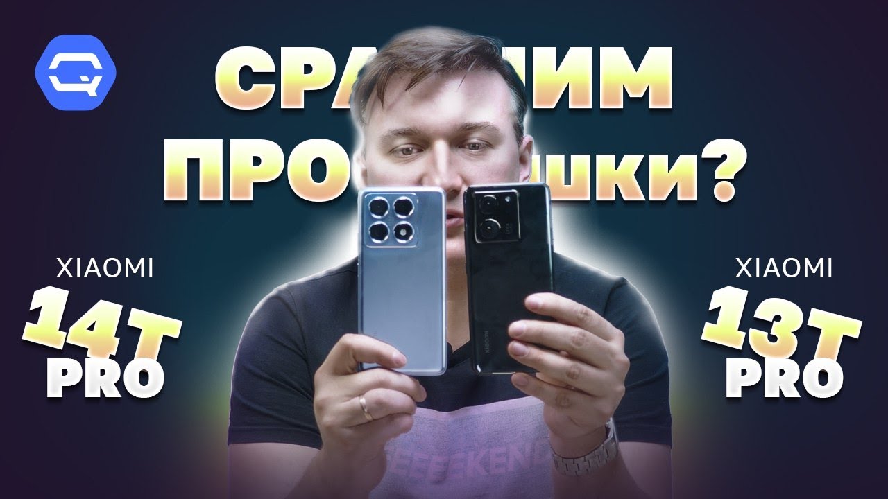 Xiaomi 14T Pro VS Xiaomi 13T Pro. Битва 