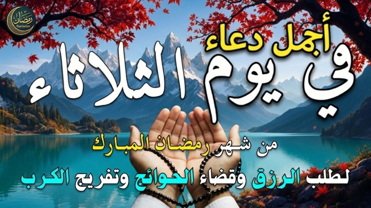 دعاء فى يوم الخميس المستجاب دعاء يوم 17 من شهر شعبان للرزق والشفاء العاجل وقضاء الحوائج 🤲(4k)