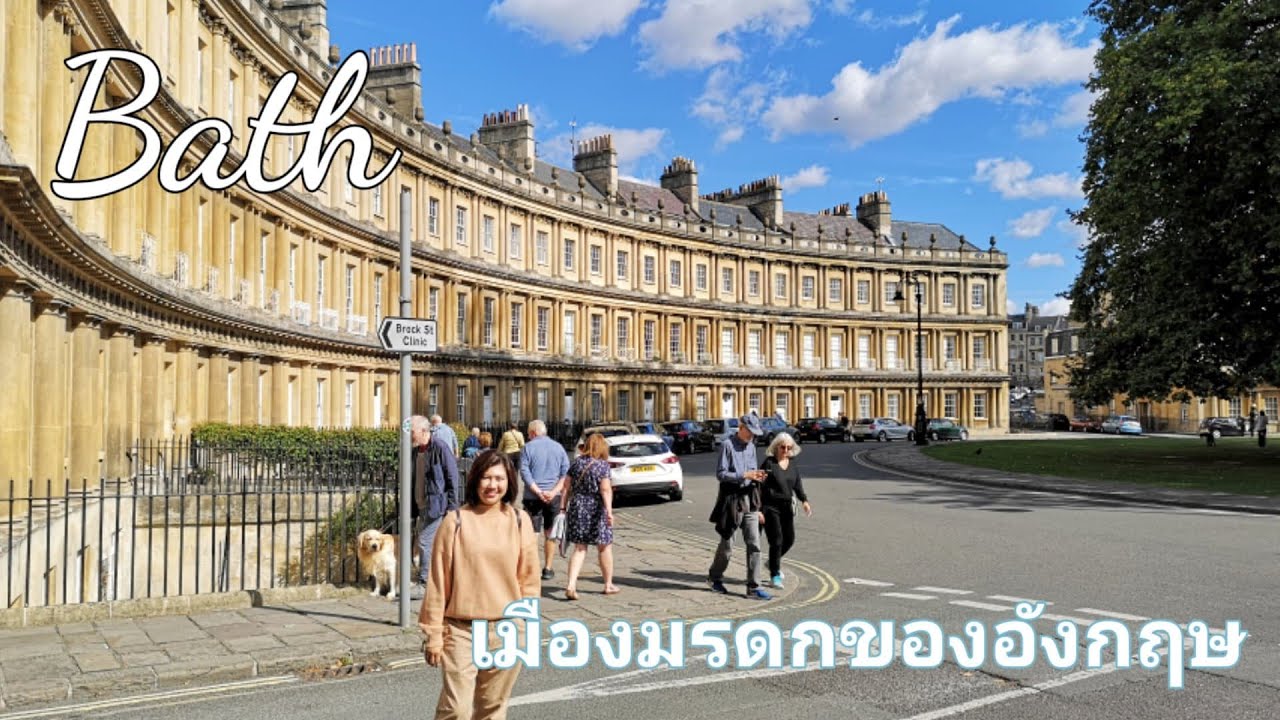 Bath เมืองมรดกโลกในอังกฤษ I สถาปัตยกรรมที่อนุรักษ์มาอย่างยาวนานตั้งแต่สมัยโรมัน I เมืองสวยมาก