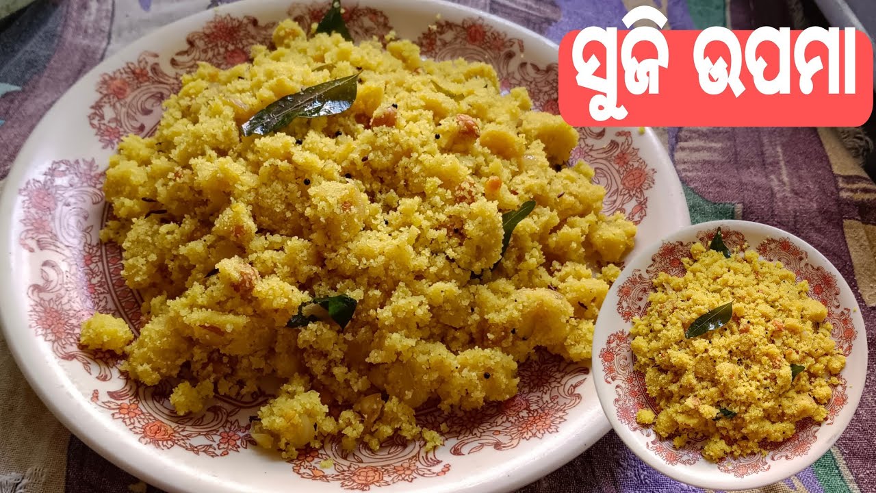 ସହଜ ଉପାୟ ରେ ତିଆରି ସୁଜି ଉପମା !! saral upay mai suji upma !! easy to make suji upma !!