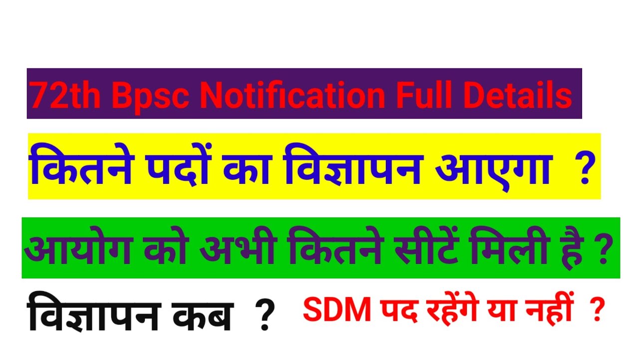 72th Bpsc Notification Update | 72th Bpsc total seat | Bpsc Updates 