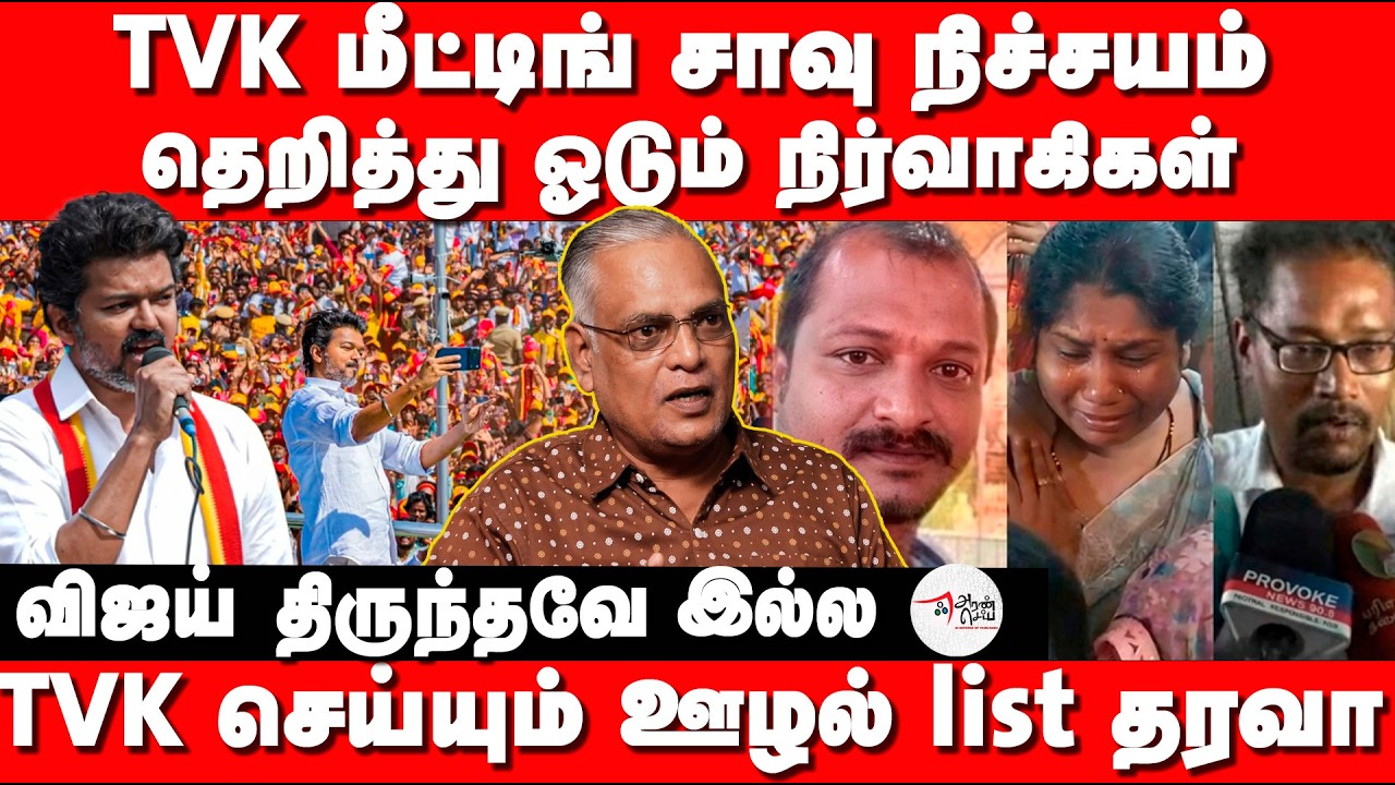 TVK மீட்டிங் சாவு நிச்சயம்  தெறித்து ஓடும் நிர்வாகிகள் | Vijay Salem TVK Meeting
