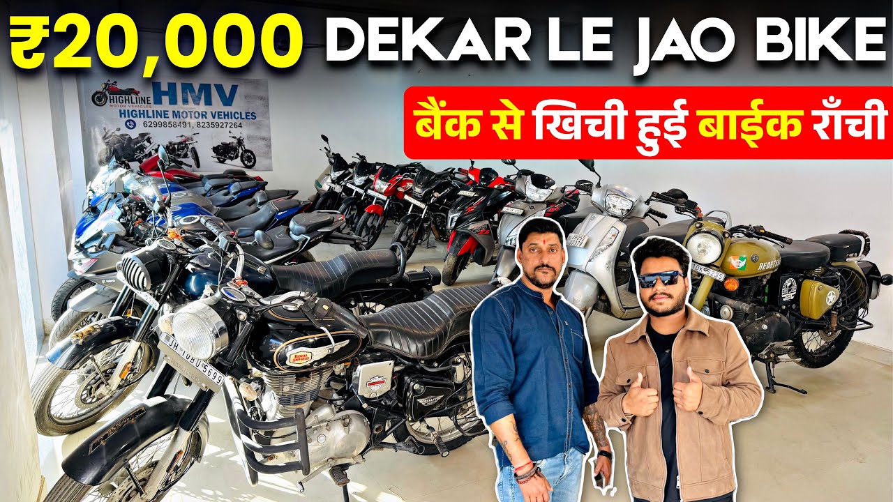 मात्र ₹20,000 में 😱 | सेकंड हैंड बाईक राँची | Second Hand Sports Bike in Ranchi Jharkhand 🔥😱