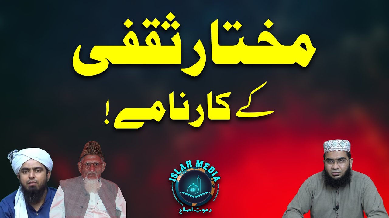 Mukhtar Saqafi k Karnaamy! | By Islah Media And Hafiz Abu Yahya Noorpuri