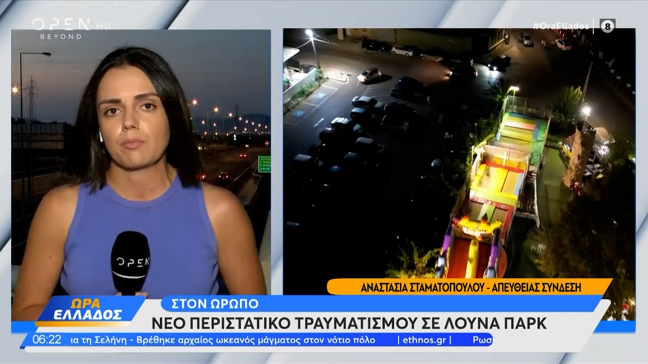 Νέο περιστατικό τραυματισμού σε λούνα παρκ στον Ωρωπό | Ethnos