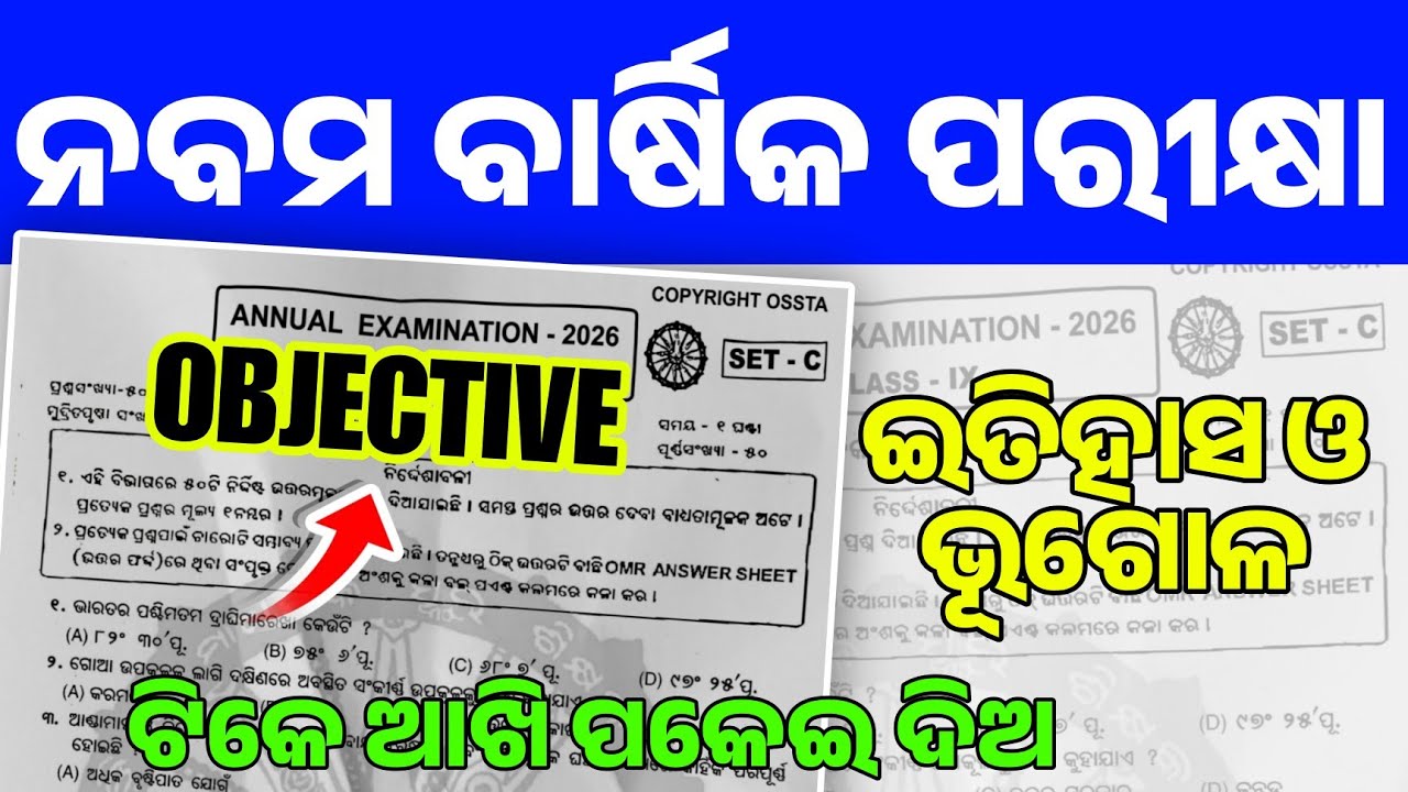 9th Class Annual Exam Social Science Question Paper 2026 | Class 9 Annual Exam SSC Question Paper |