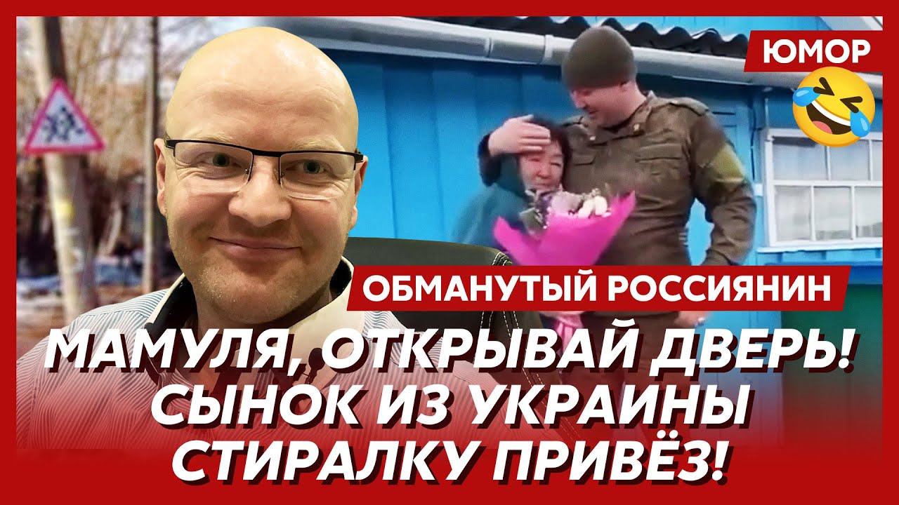 🤣Ржака. №474. Обманутый россиянин. Дети‑заградотряд, трусы для героев, бесконтактная мойка кипятком