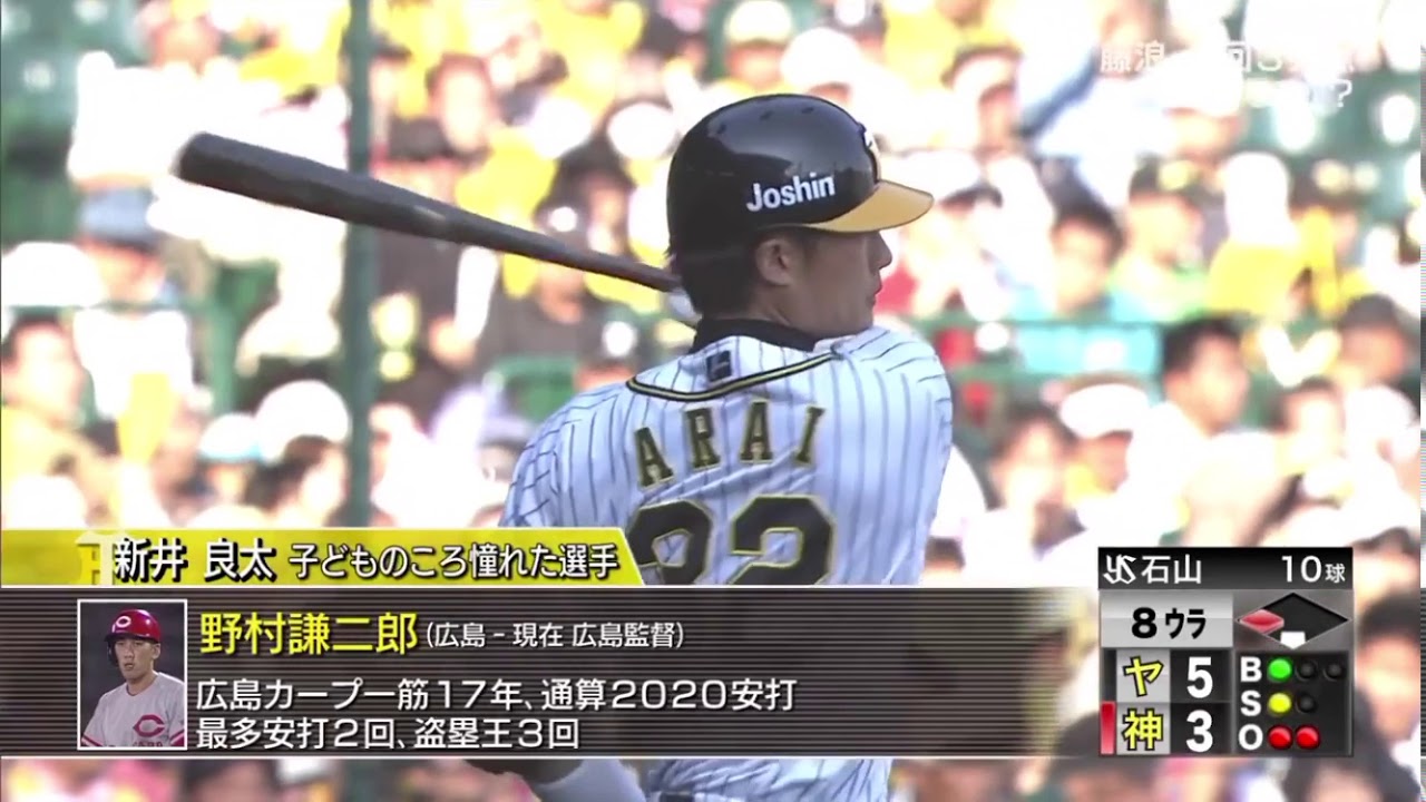 新井の二者連続兄弟逆転ホームラン！！！