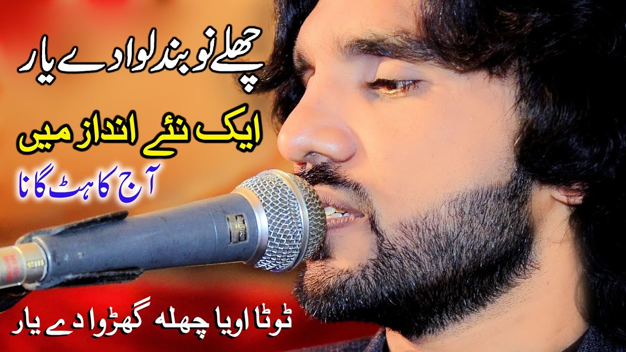 Challe Nu Band Lawa De Yaar | Tanveer Anjum New Latest Punjabi Saraiki Song 2023 |Tanveer Anjum Live