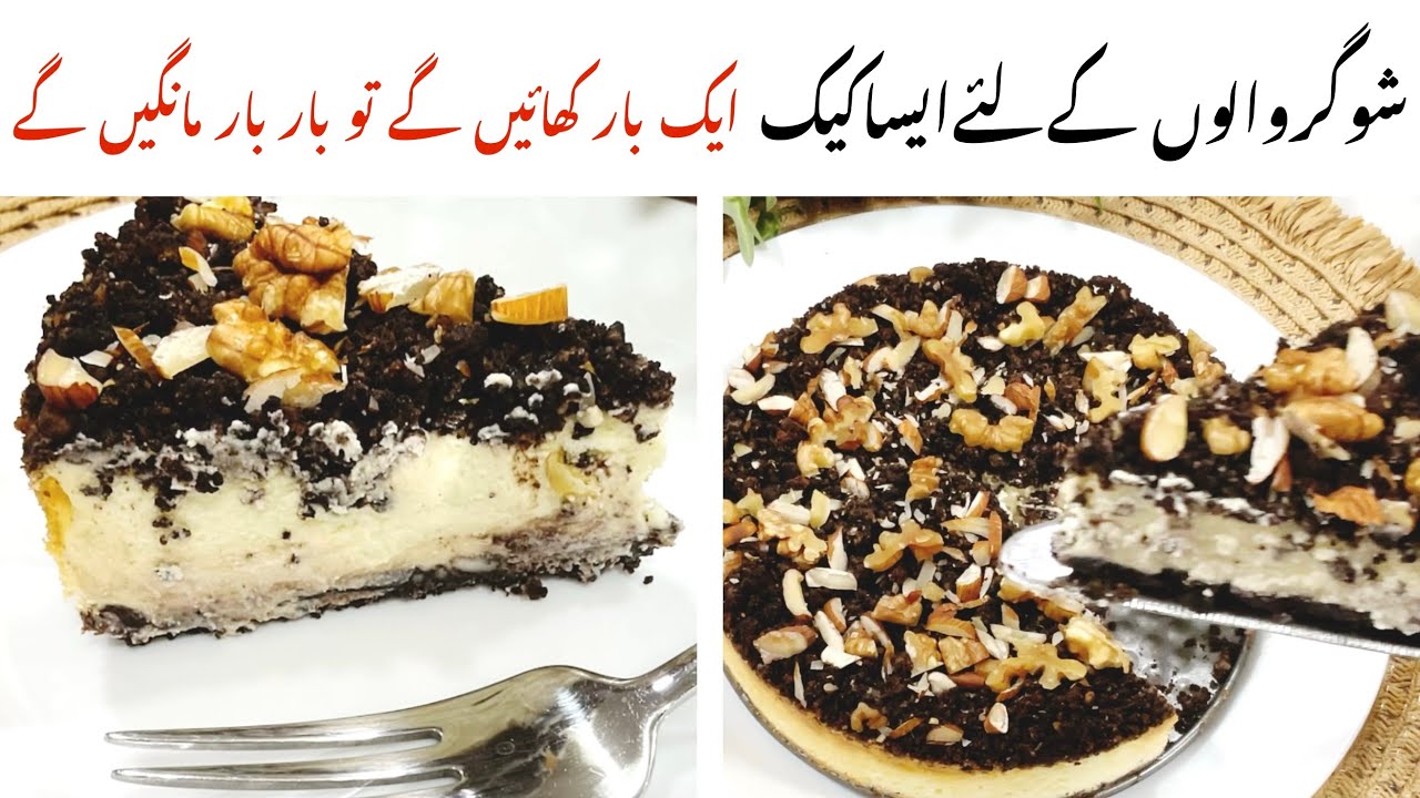 Sugar Waloon K Liay Cottage Cheese Cake| Sugar Free Cheese Cake| Zero Carb Cake| For Diabetic Cake 
