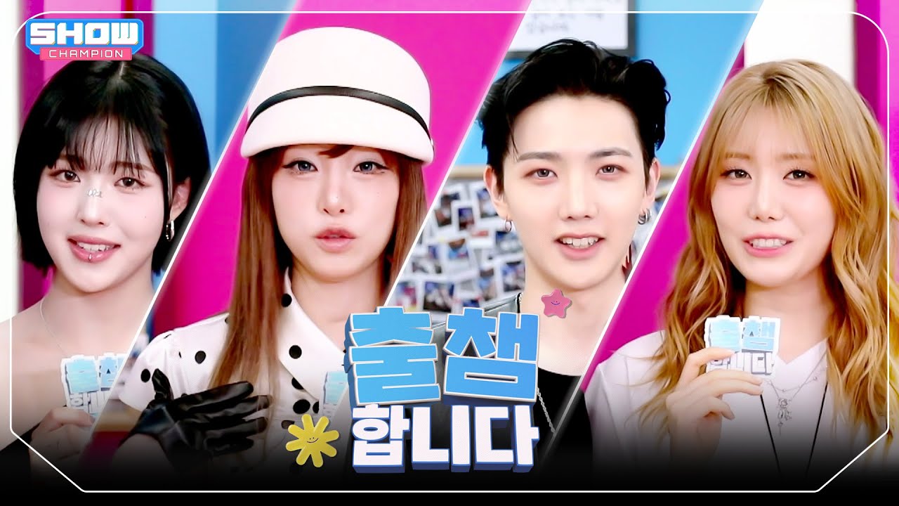 ['출챔'합니다] SHOW CHAMPION 590회! '출챔 인증'할 오늘의 라인업은?❤ l Show Champion l EP.590 l 260325