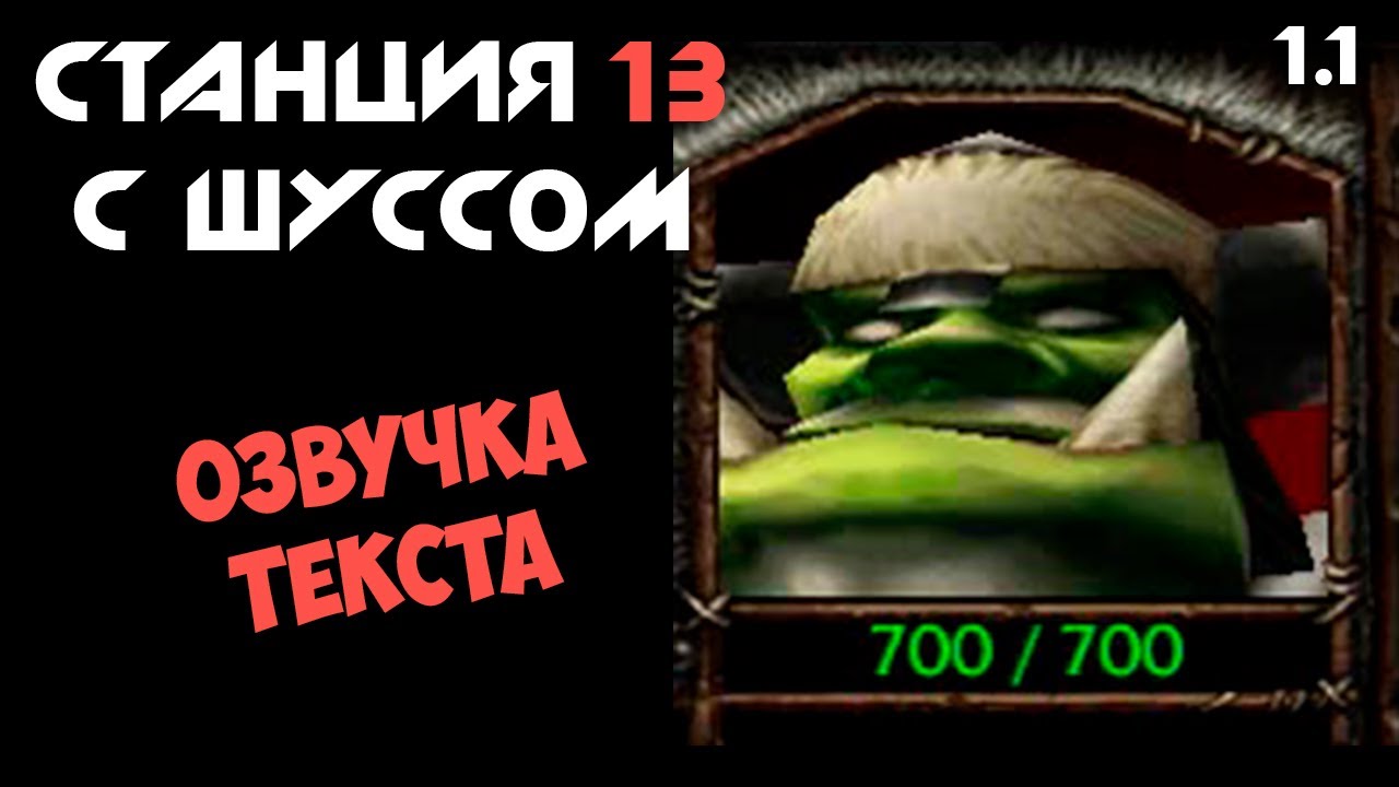 Шусс рофлит с озвучки Space Station 13 (1.1)