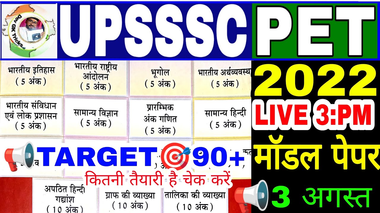 Upsssc pet practice set 2022 | Upsssc pet mock test -1 Pet