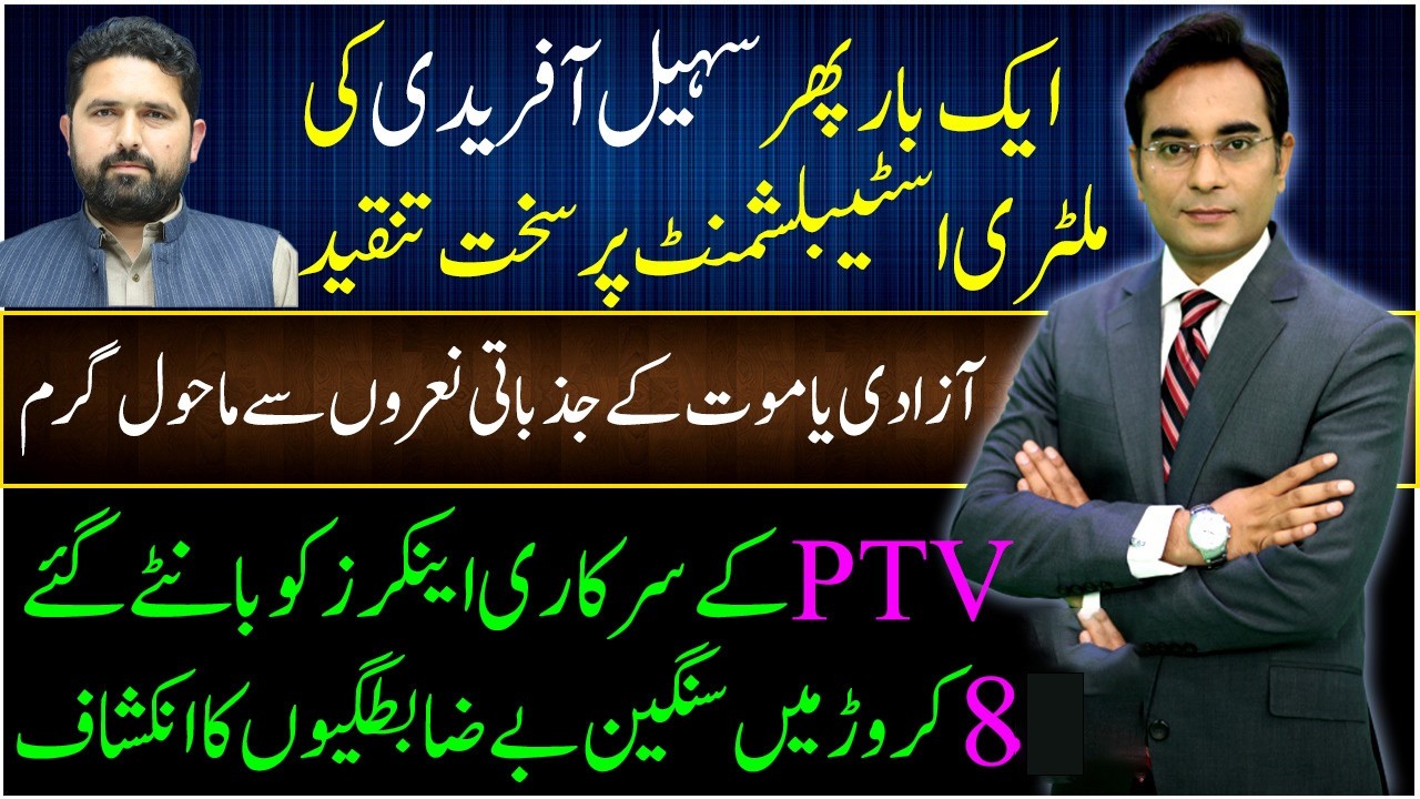 Sohail Afridi's aggressive speech against the Establishment | Asad Ullah Khan