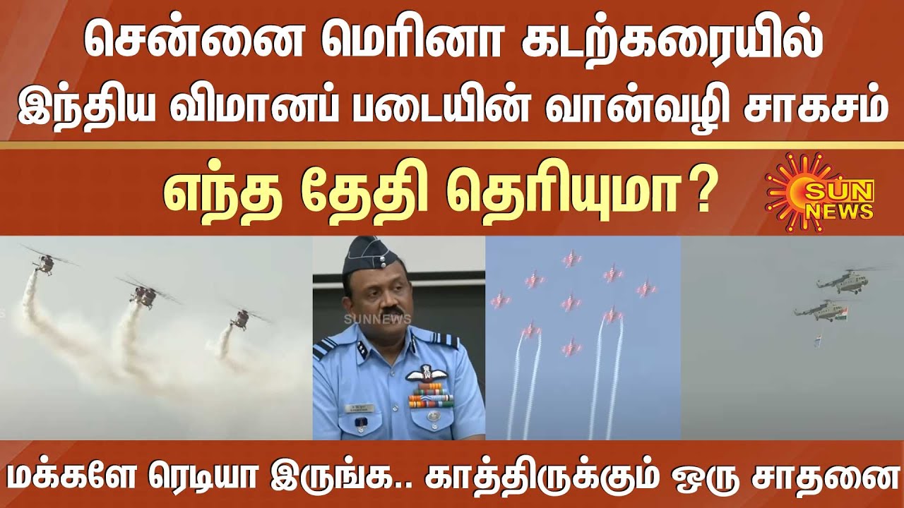 Chennai Marina Beach Air Show | Get ready folks | An adventure waiting | Do you know which date?