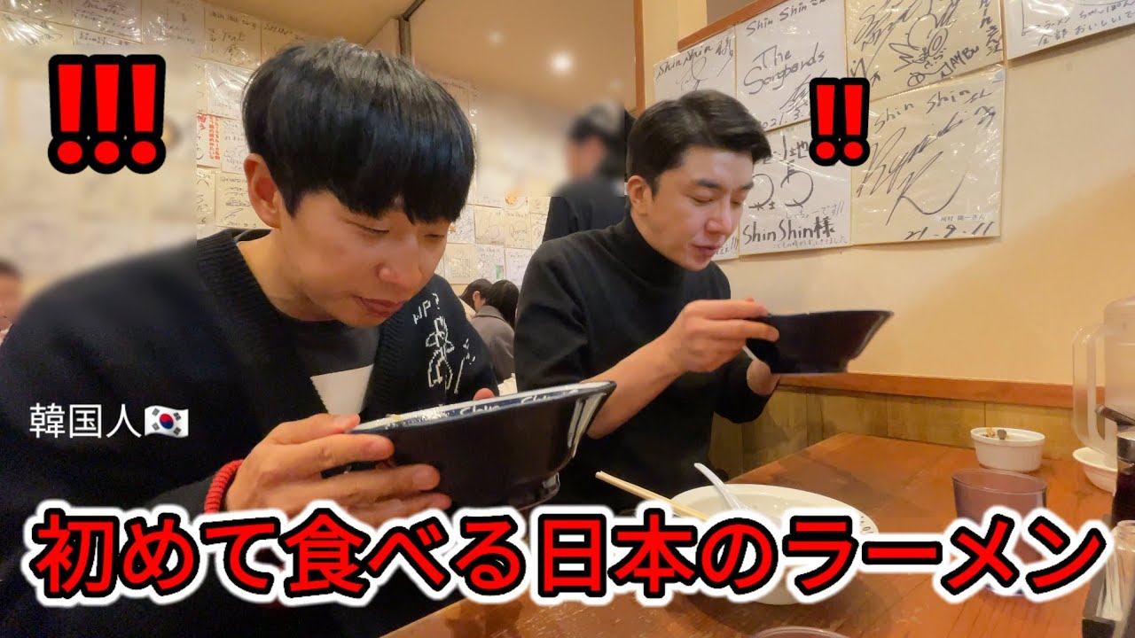 いとこが初めてラーメンを食べて言葉を失いました！動画取っているのを気にしないくらい美味しく頂きました(笑)（プロモーションを含みます）