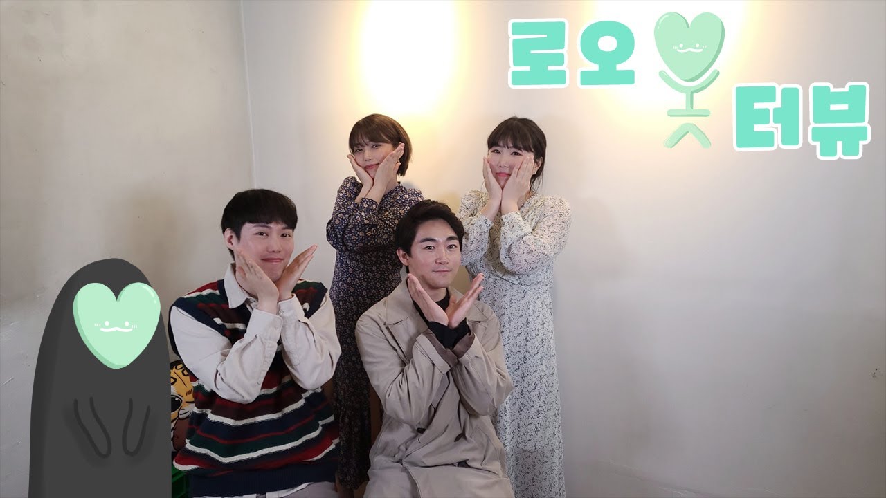 에휴~ 인간아~! / [로오'봇'터뷰] KBS 43기 성우 방시우, 나은혁, 서정익, 혜원 1편