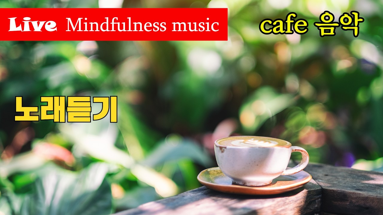 [LIVE] A garden of warm, comforting music_ Healing & Focus_  #시네마틱뮤직 #힐링뮤직  #NewAgeMusic #distrokid