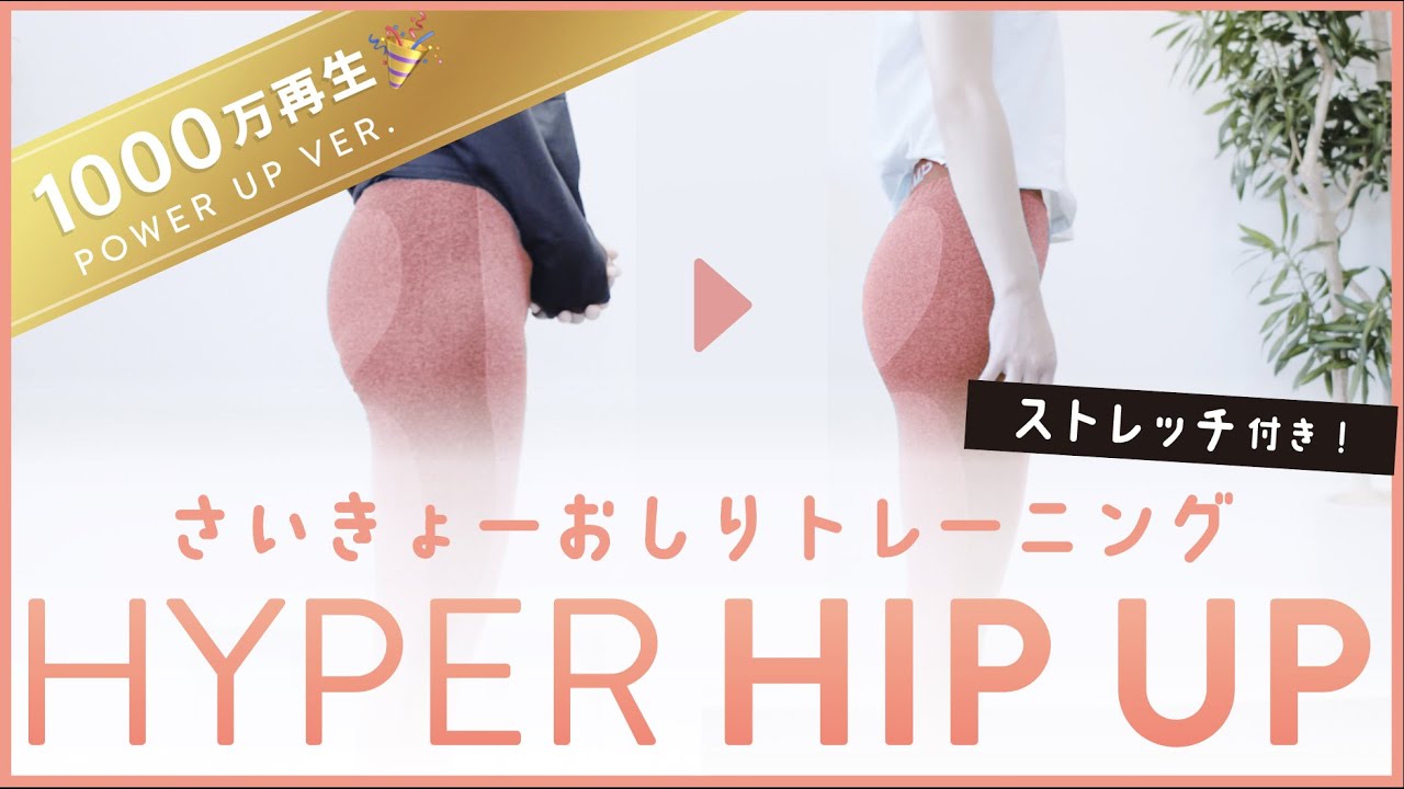 【5日で変わった人続出】最強！30日でお尻＆脚痩せトレーニング🍑リニューアル2022