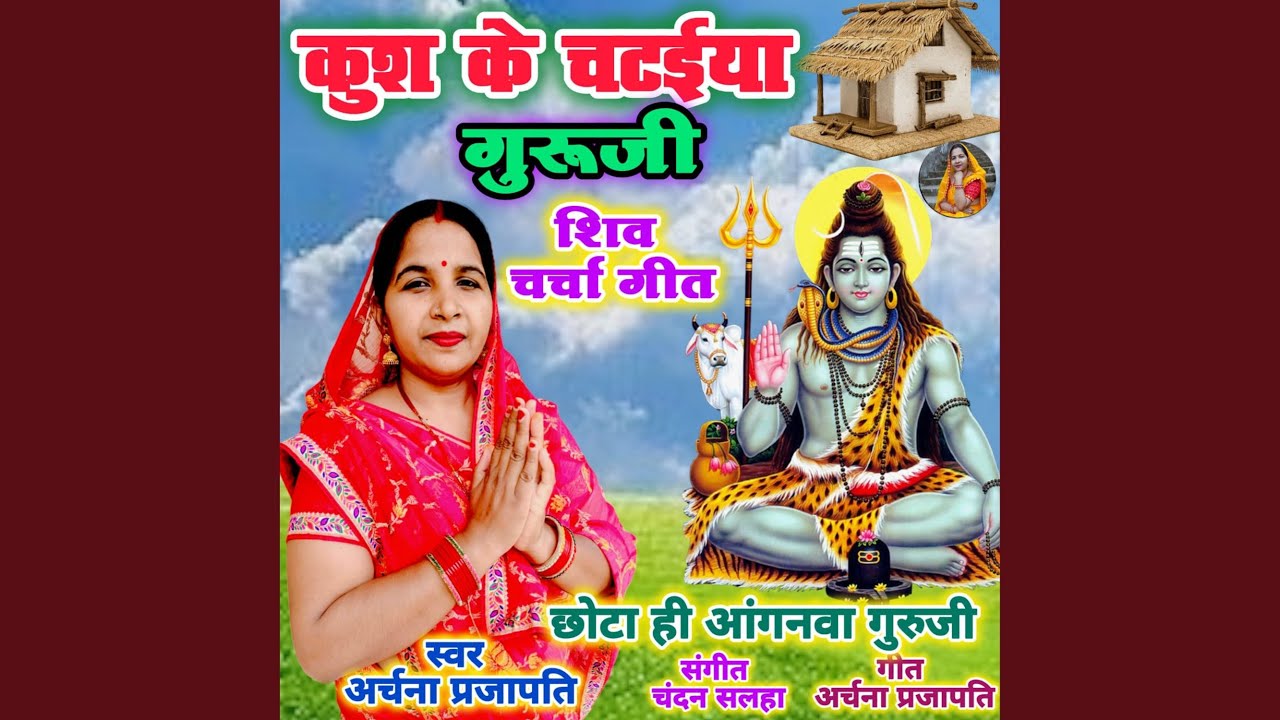 Kush Ke Chataiya Guru Ji Chhotahi Anganava Chhotahi Gharva