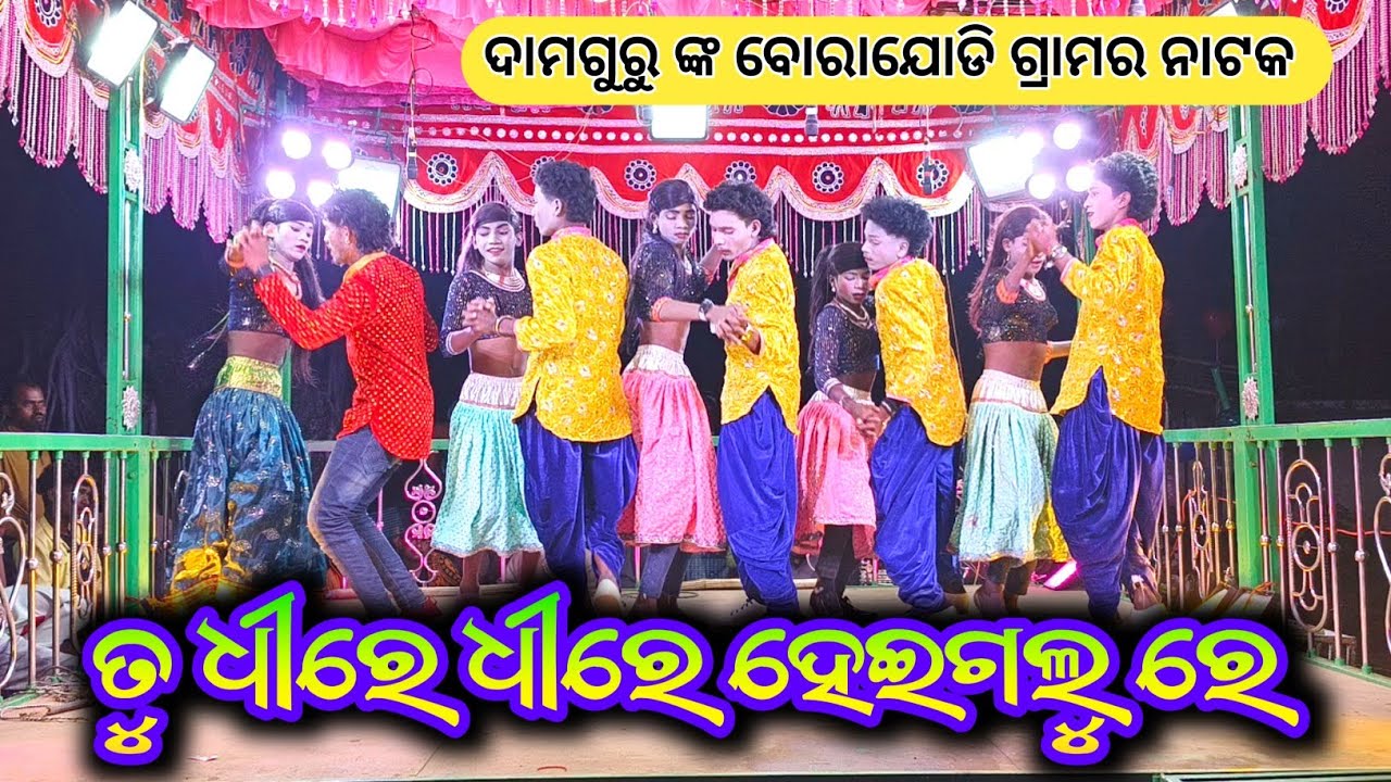 Borajodi Damo Guru New Natak 9337066651 ତୁ ବଧେ ମୋ ଭାଗ୍ୟରେ ନାହିଁ Pradeep Guru New Natak #damoguru 
