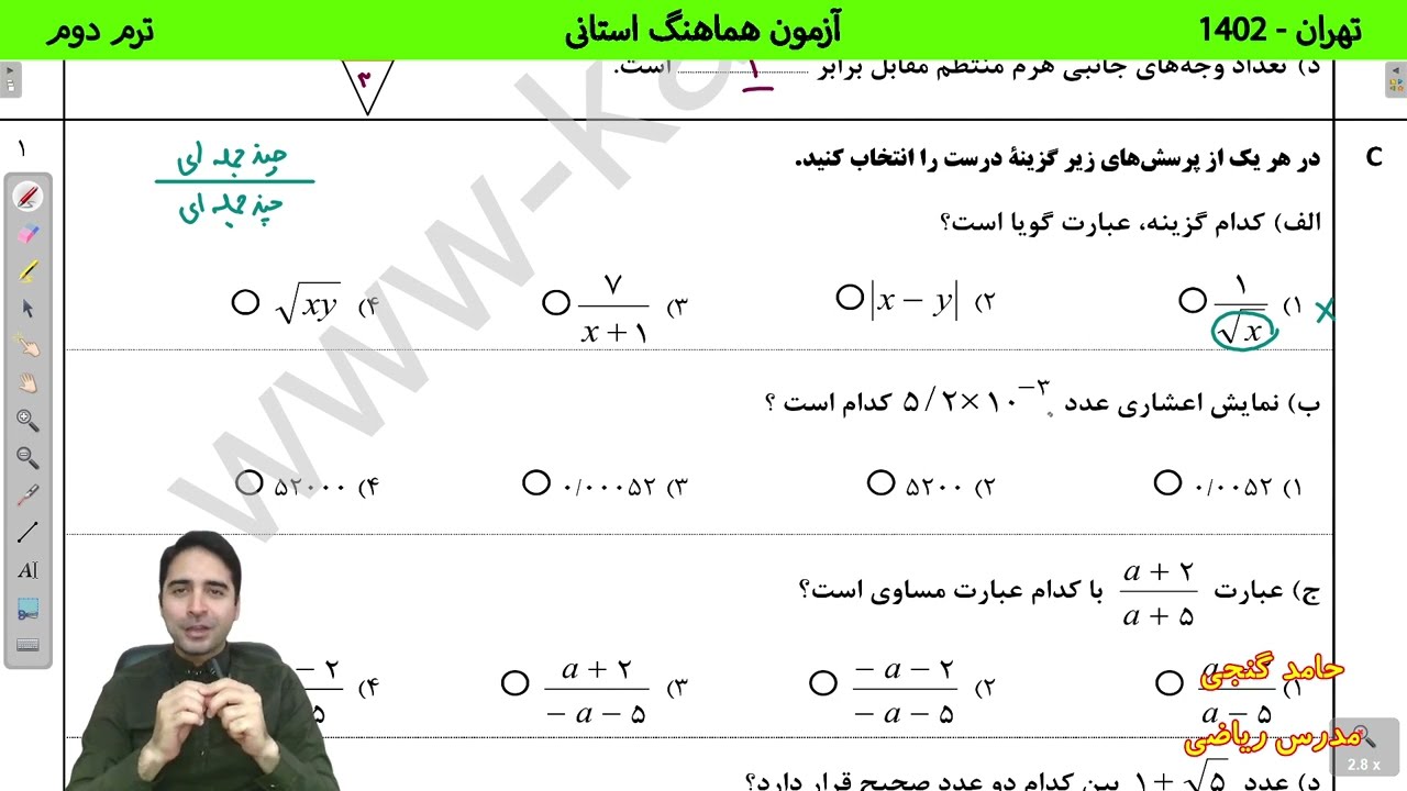امتحان نهایی ریاضی نهم - شهر تهران 1402