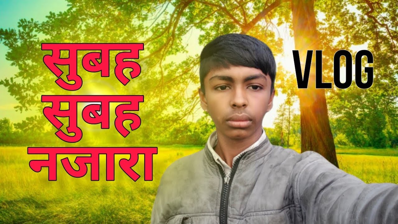 सुबह सुबह का नजारा 🥰