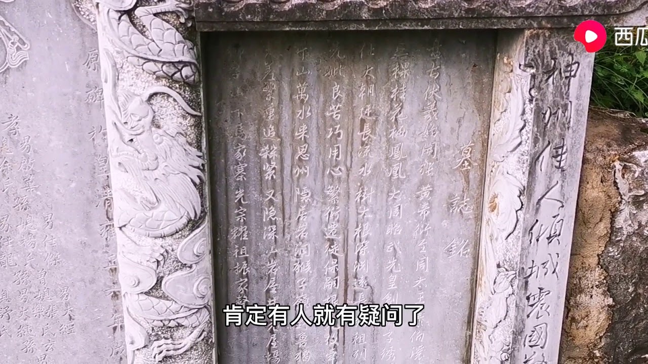 贵州岑巩马家寨有一个让人费解的墓碑，埋葬了天下皆知的倾国美人