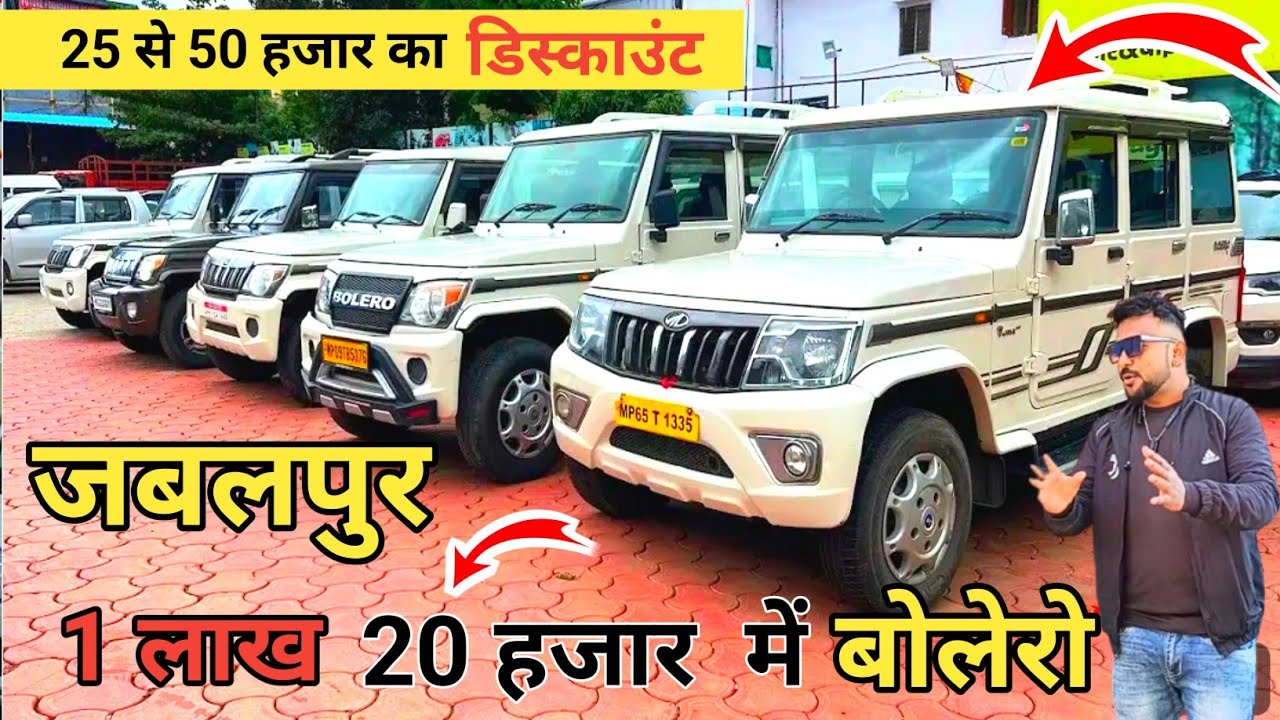1 लाख मे ले जाओ बोलेरा || Second hand Bolero Market Jabalpur | second hand Bolero | #komalmajhi #car