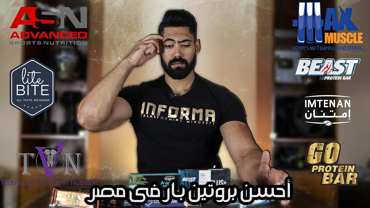 أحسن بروتين بار فى مصر | هل يستحق الضجة؟