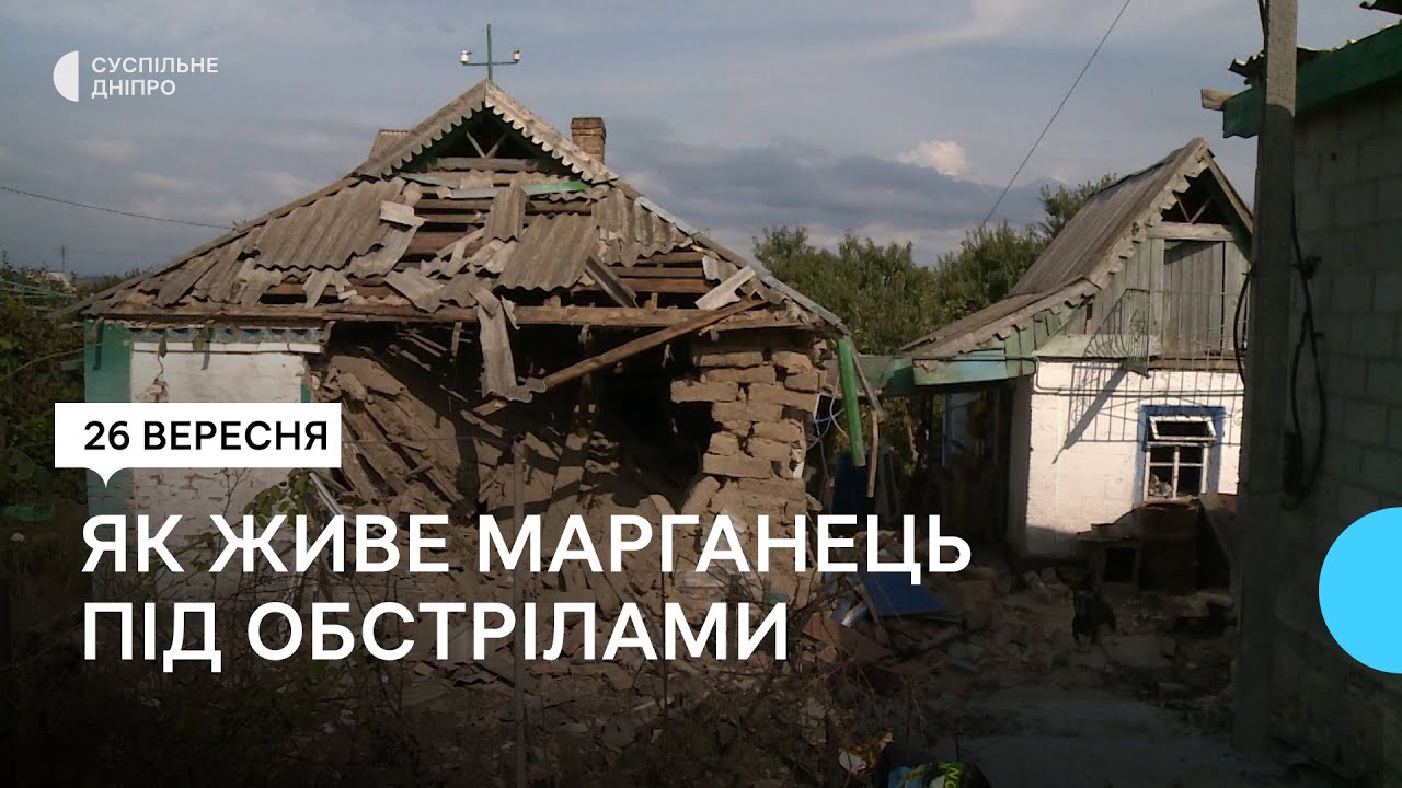 Щодня війська рф обстрілюють Марганець: як живуть люди