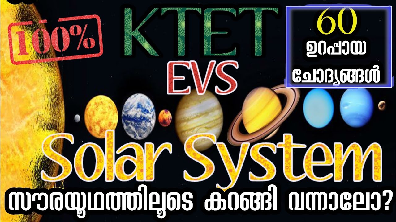 KTET EVS /Solar System മുഴുവൻ അറിവുകളും ഒരു വീഡിയോയിൽ ! Mock test on Solar System in Malayalam