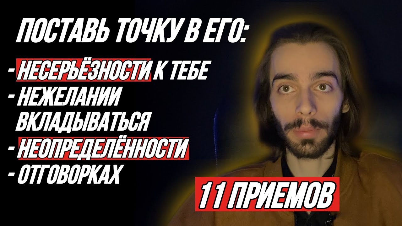 🔥11 приемов, что провоцируют бешеный интерес и привязанность в мужчине. Он будет вкладываться