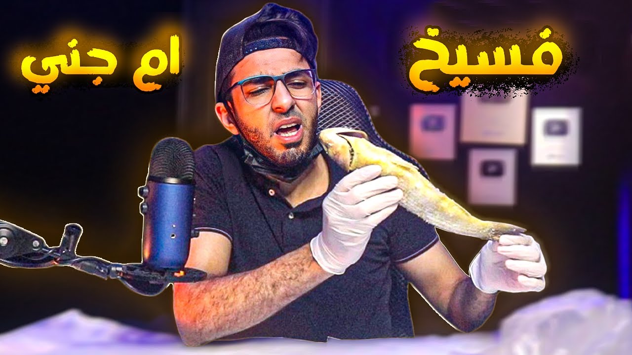 اكلت فسيخ زي ام جني و مصمصتو .. بطنااااااي !!