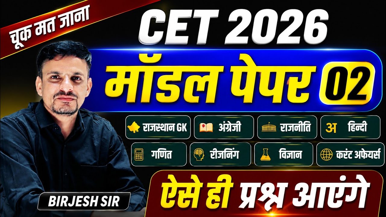 CET 2026 । MODEL PAPER 2 । cet 2026 model paper । Cet 12th level model paper । Cet model paper 2026
