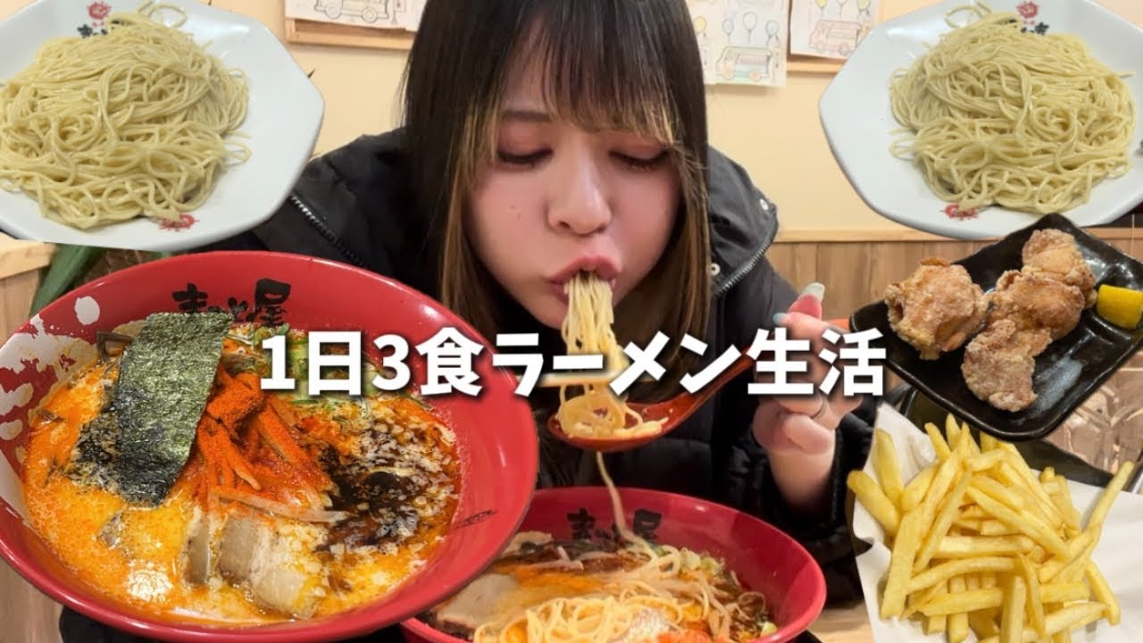 朝昼晩ラーメン食べまくって飲む1日。