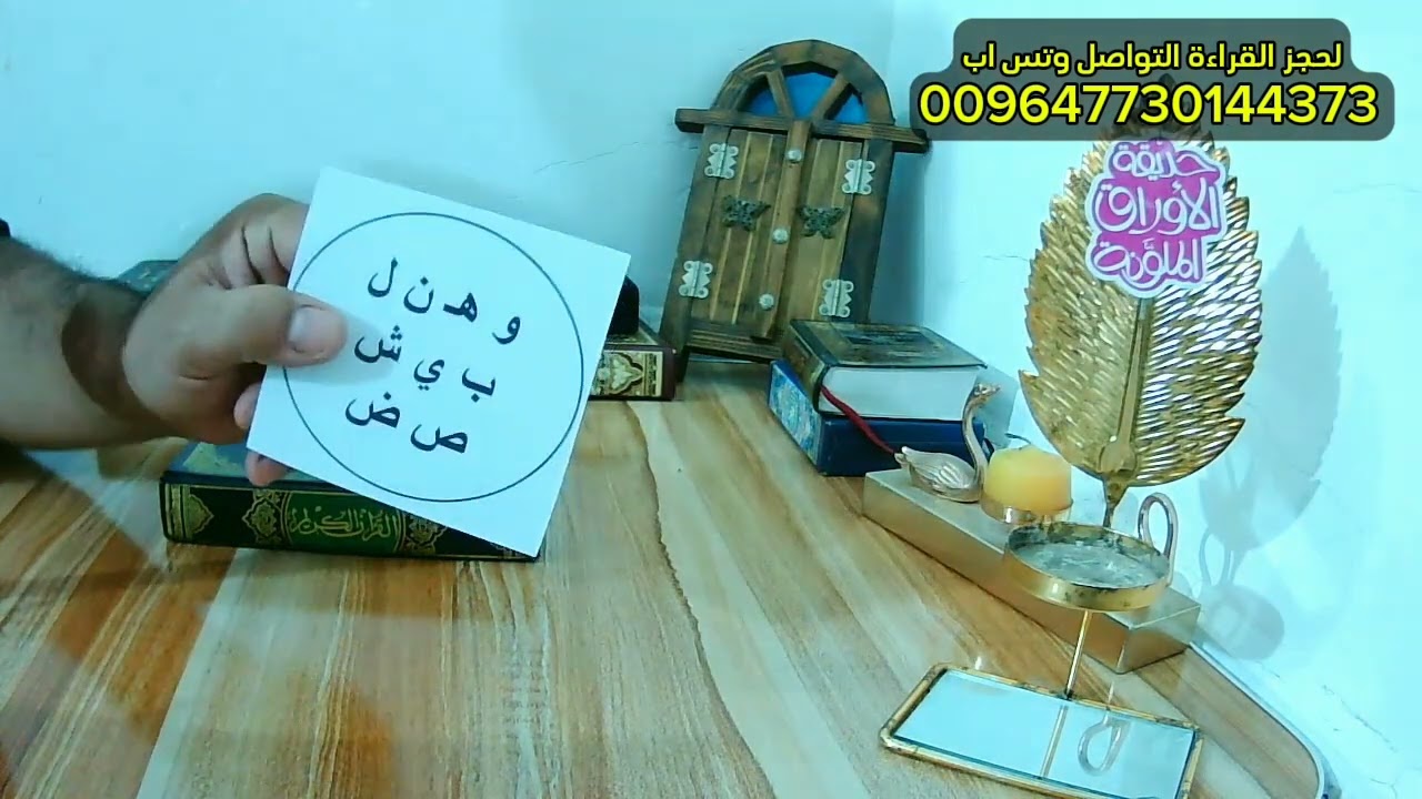 استخارة القرآن تفتحلك سر أول حرف من اسمك أ ب ج د ه و ز ح ط ي ك ل م ن س ع ف ص ق ر ش ت ث خ ذ ض ظ غ