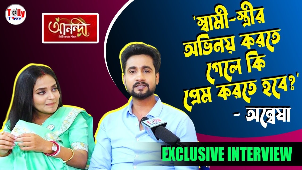 তাঁদের সম্পর্ক নিয়ে চর্চা, অকপট জবাব দিলেন Writwik, Anwesha | Anandi | Zee Bangla
