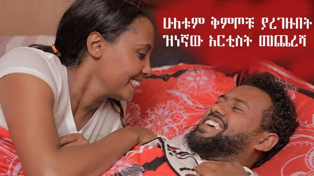 ሁለት ሴቶችን ያስረገዘው አርቲስት መጨረሻ #አዶናይ