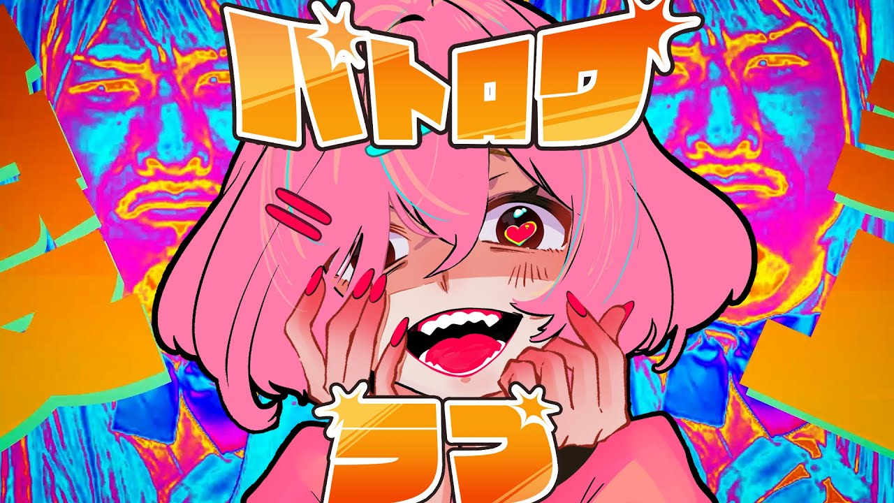 [MV] DYES IWASAKI - バトロワ♡ラブ feat.初音ミク [#ElectroSwing #Vocaloid]